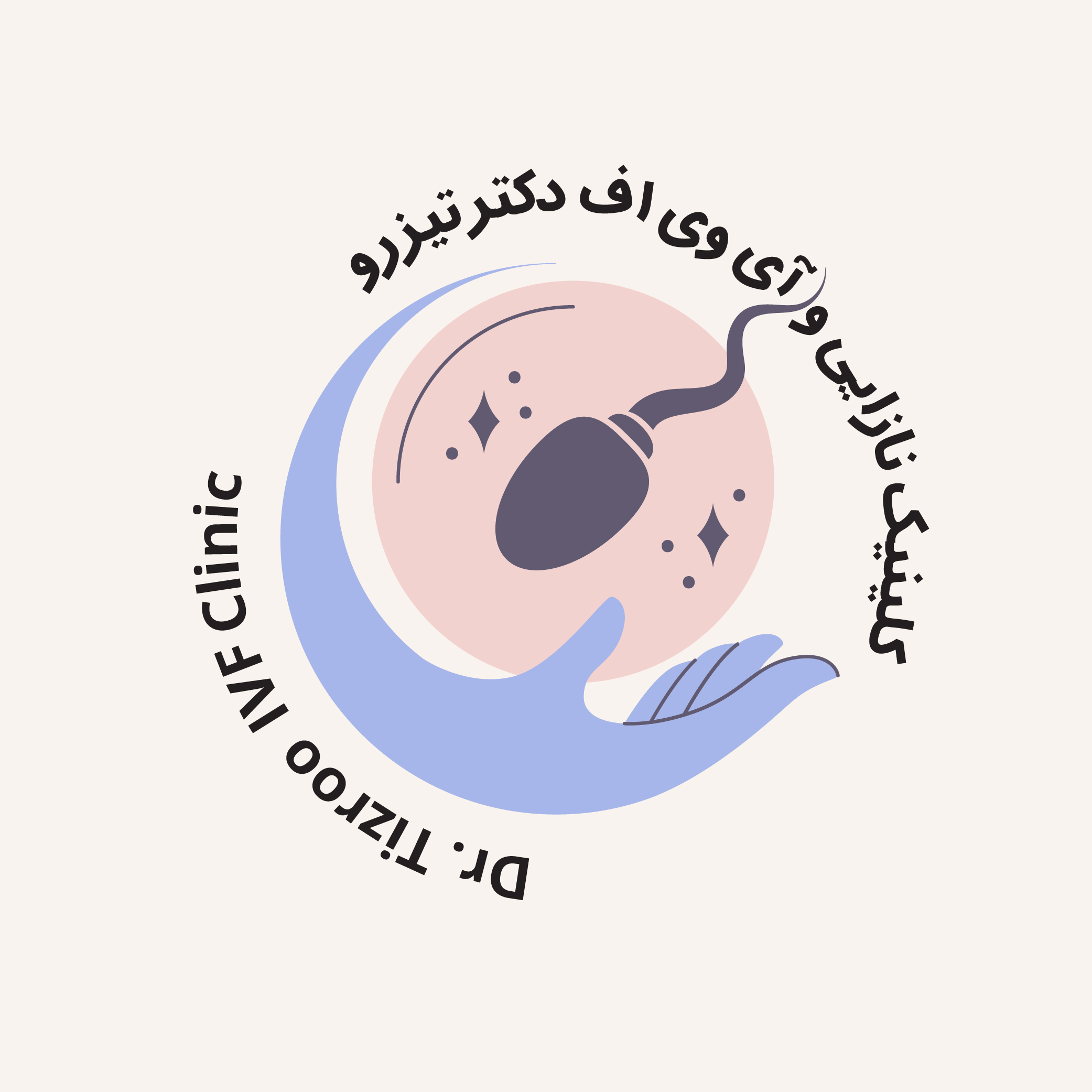 مركز نازايي و IVF